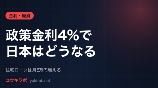 日銀が政策金利4%に利上げしたら日本はどうなるか